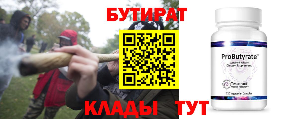 Бутират  Бутират GHB  Вход с VPN  Миллерово 