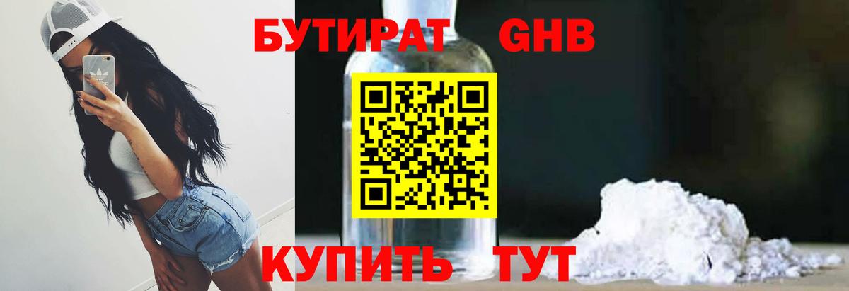 БУТИРАТ жидкий экстази Миллерово