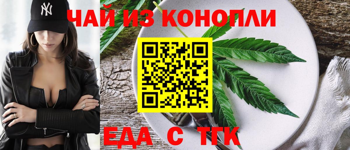Еда ТГК марихуана  Вход с VPN  Миллерово 