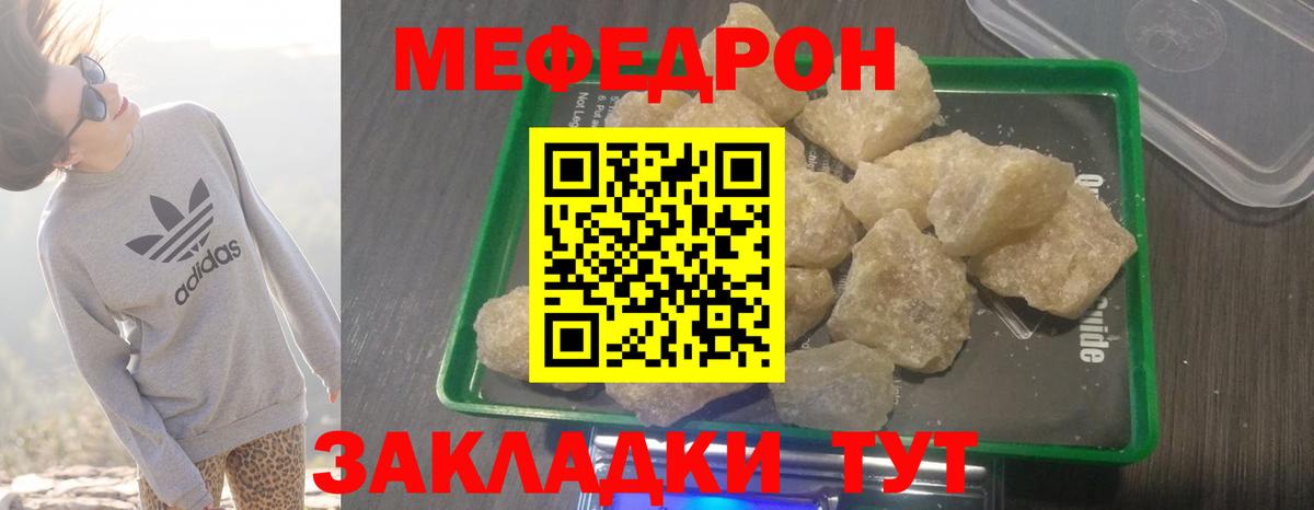 МЕФ кристаллы Миллерово