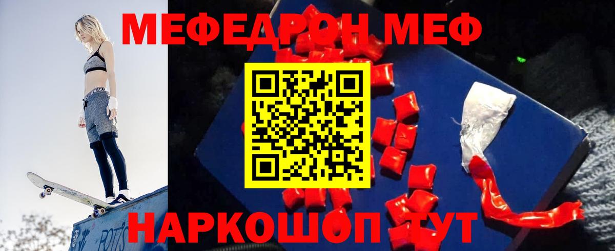 Мефедрон кристаллы  Вход с VPN  Меф  Миллерово 